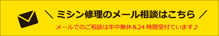 愛知ミシンへのご相談・お見積り依頼