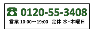 愛知ミシンへの電話相談