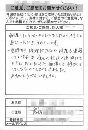 大垣市からミシン修理のお客様の声