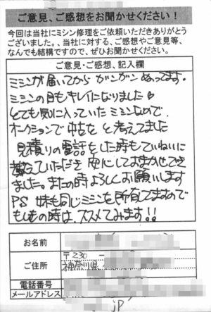 神奈川県からミシン修理のお客様の声