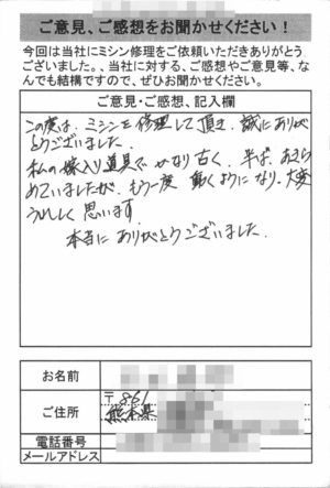 熊本県からミシン修理のお客様の声